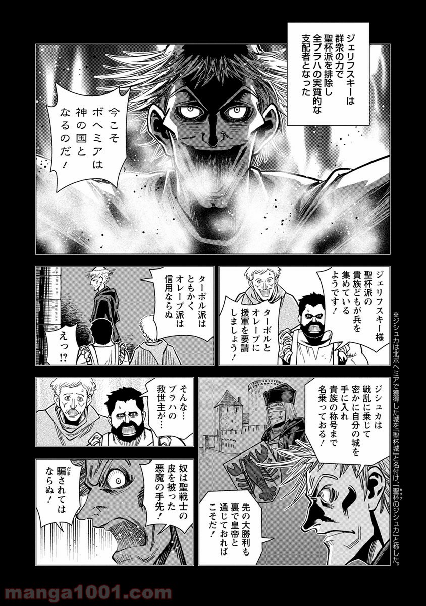 乙女戦争 ディーヴチー・ヴァールカ 第36話 - Page 26