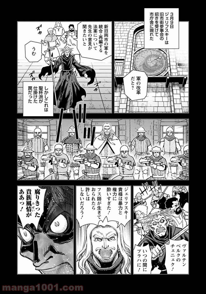 乙女戦争 ディーヴチー・ヴァールカ 第36話 - Page 27