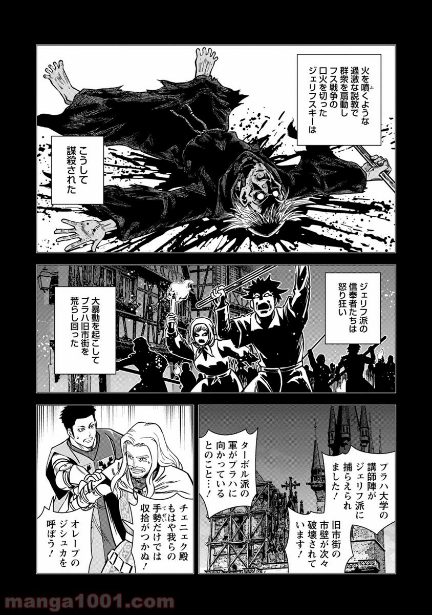 乙女戦争 ディーヴチー・ヴァールカ 第36話 - Page 29