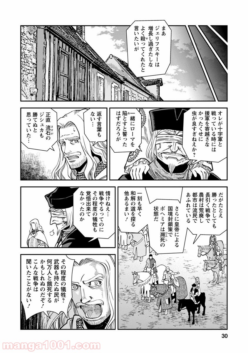 乙女戦争 ディーヴチー・ヴァールカ 第36話 - Page 30