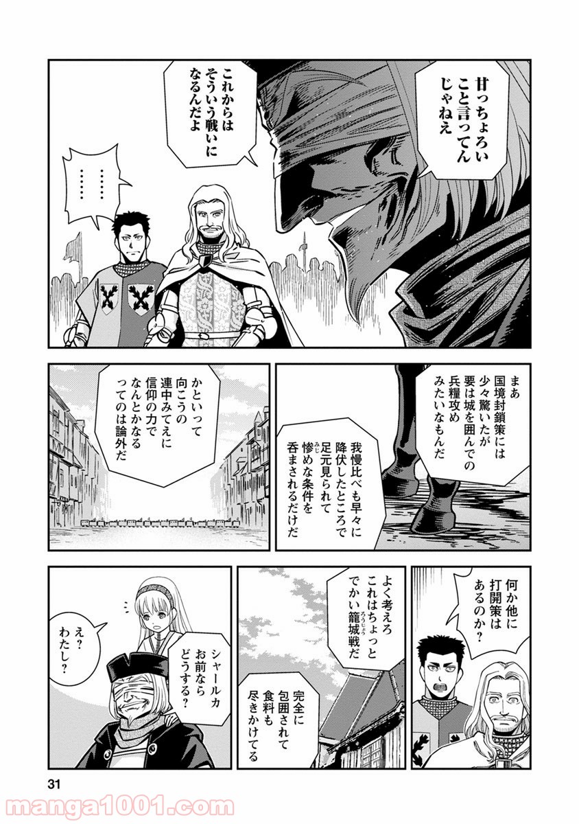 乙女戦争 ディーヴチー・ヴァールカ 第36話 - Page 31