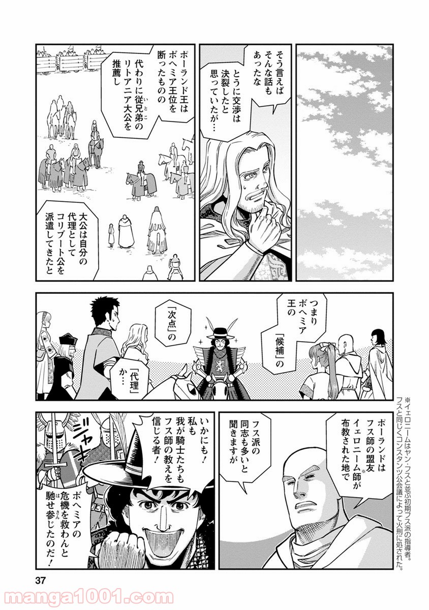 乙女戦争 ディーヴチー・ヴァールカ 第36話 - Page 37