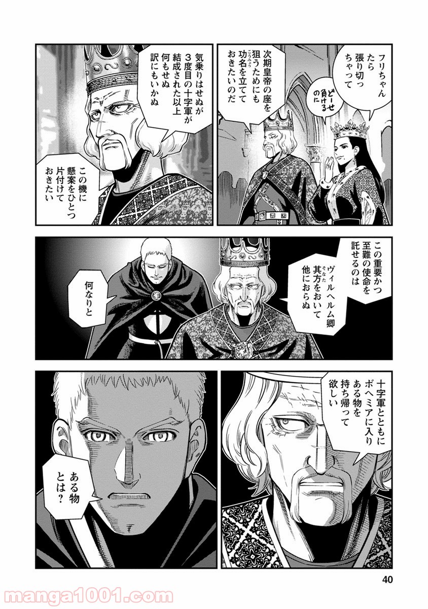 乙女戦争 ディーヴチー・ヴァールカ 第36話 - Page 40