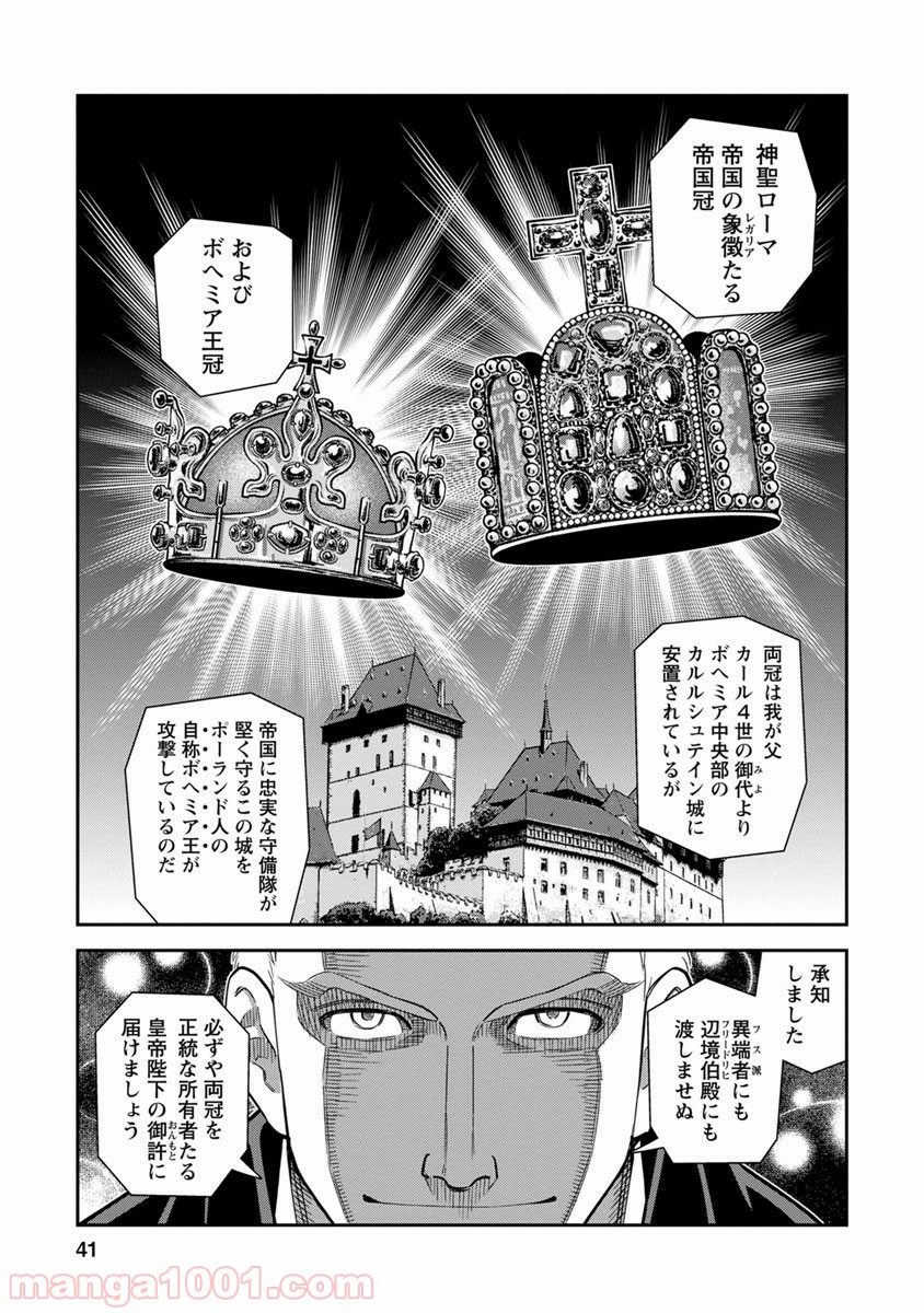 乙女戦争 ディーヴチー・ヴァールカ 第36話 - Page 41