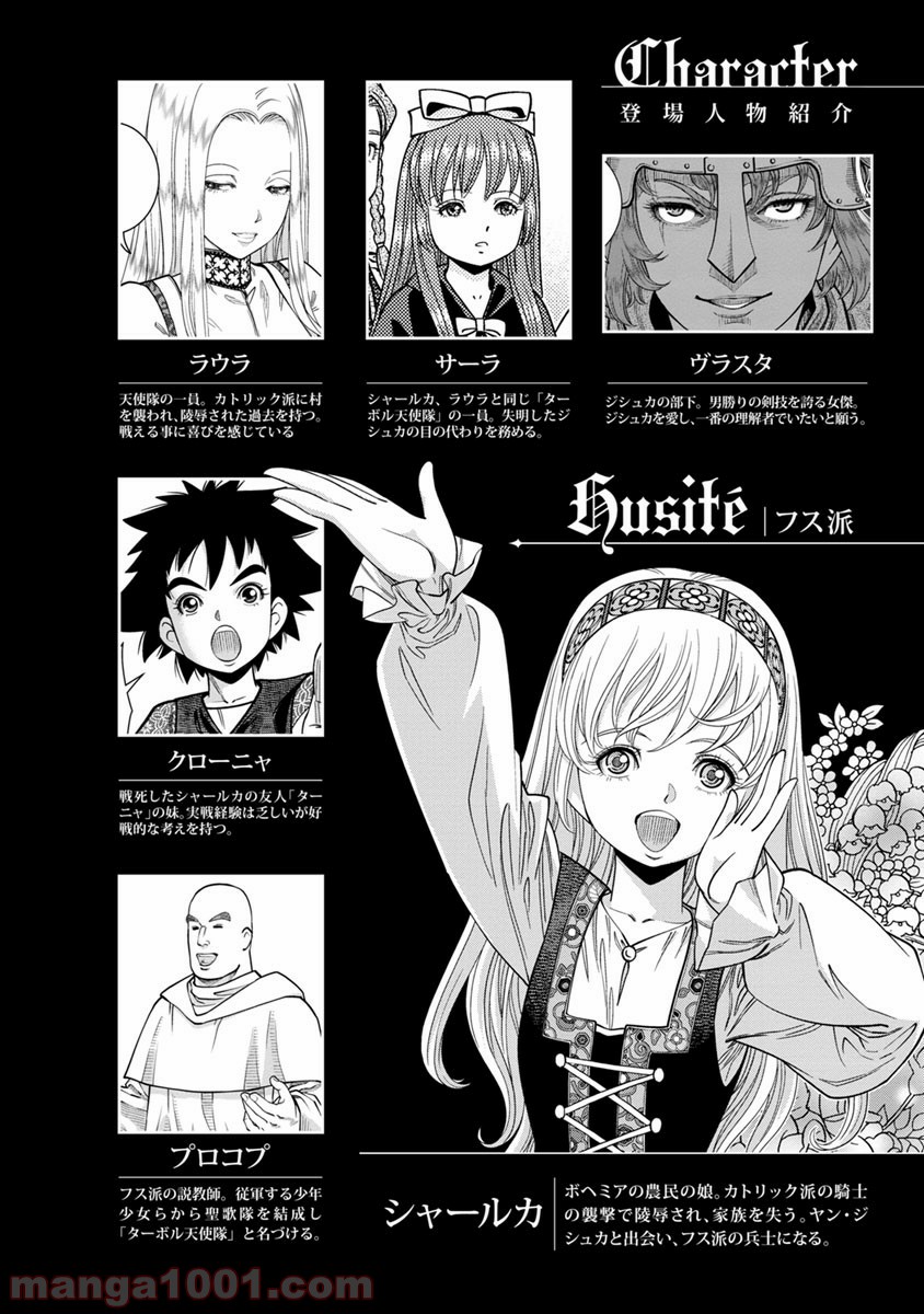 乙女戦争 ディーヴチー・ヴァールカ 第36話 - Page 6