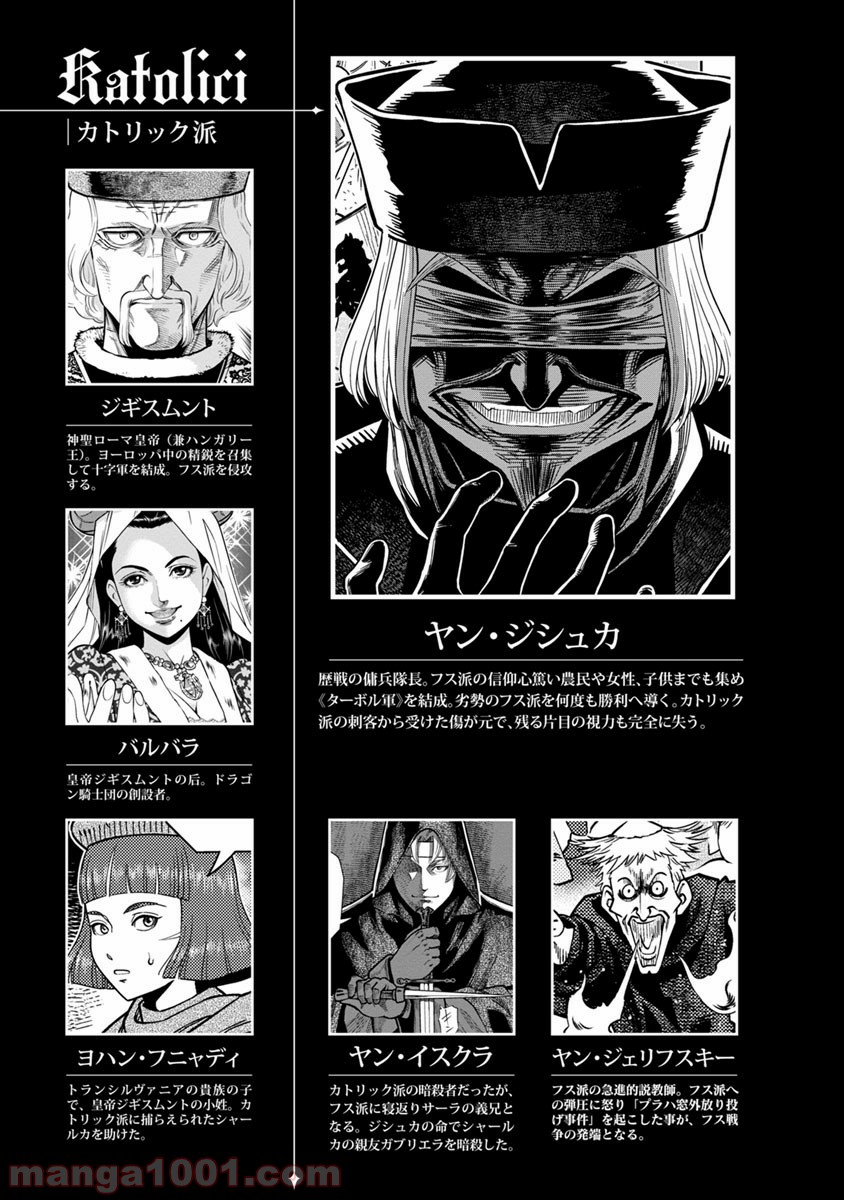 乙女戦争 ディーヴチー・ヴァールカ 第36話 - Page 7