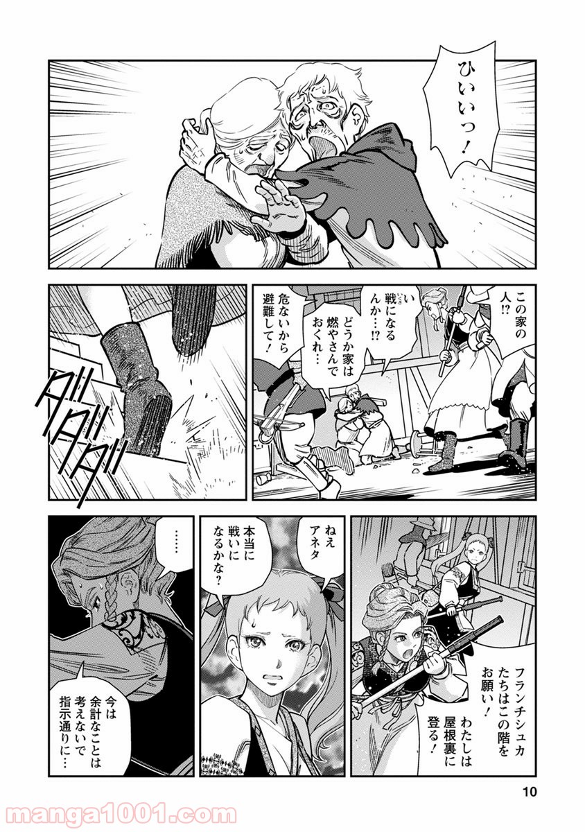 乙女戦争 ディーヴチー・ヴァールカ 第36話 - Page 10