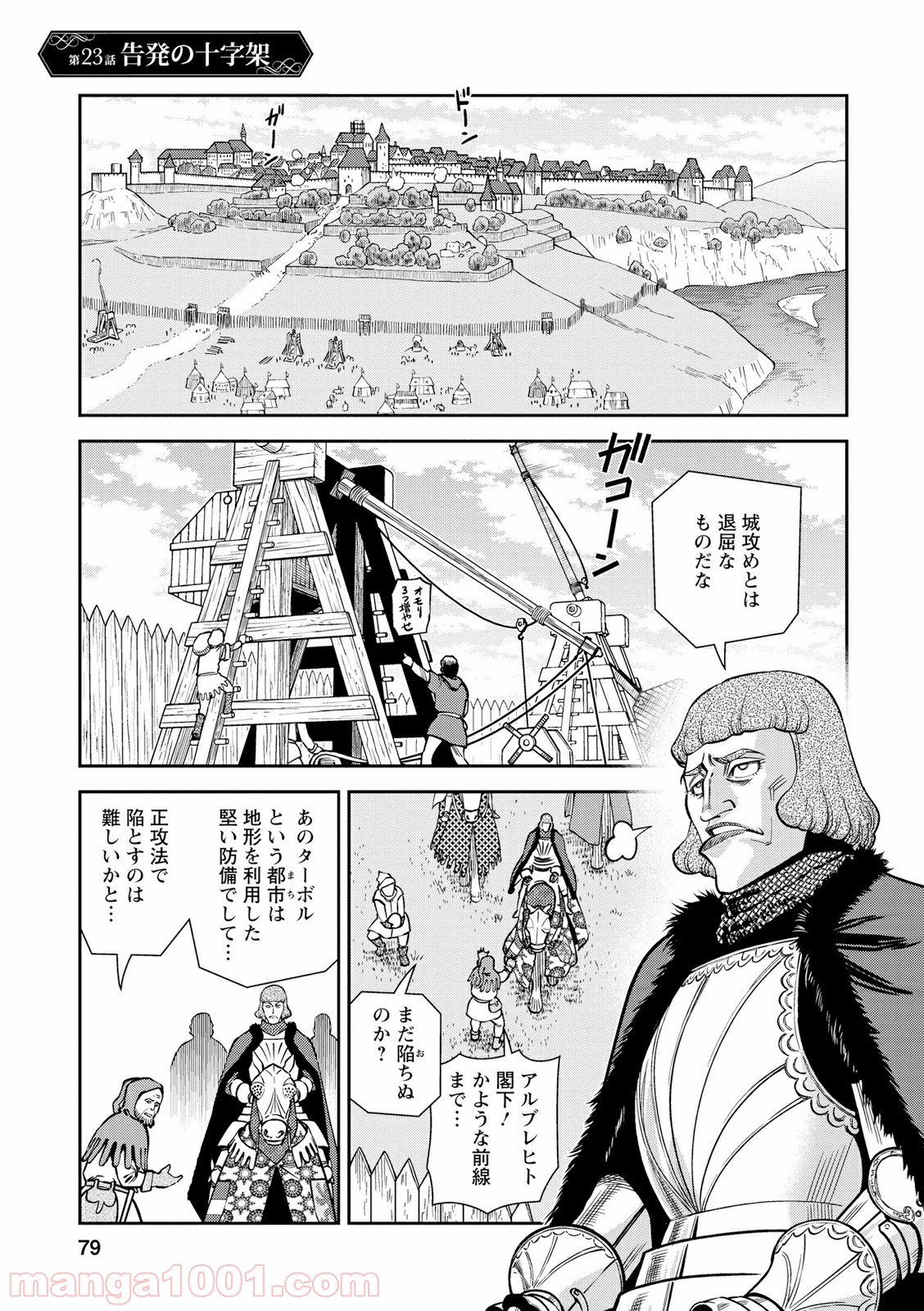 乙女戦争 ディーヴチー・ヴァールカ 第23話 - Page 1