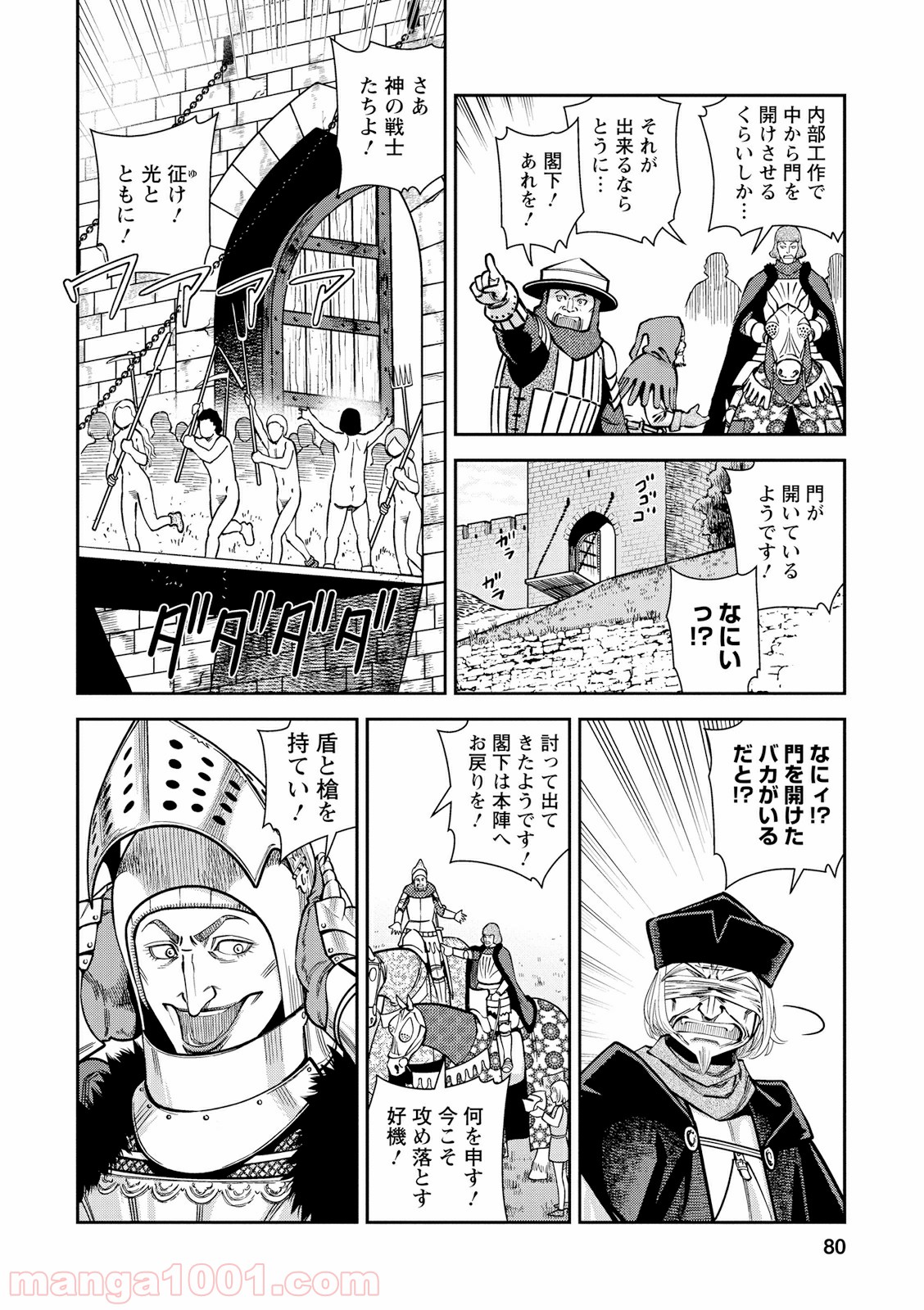 乙女戦争 ディーヴチー・ヴァールカ 第23話 - Page 2