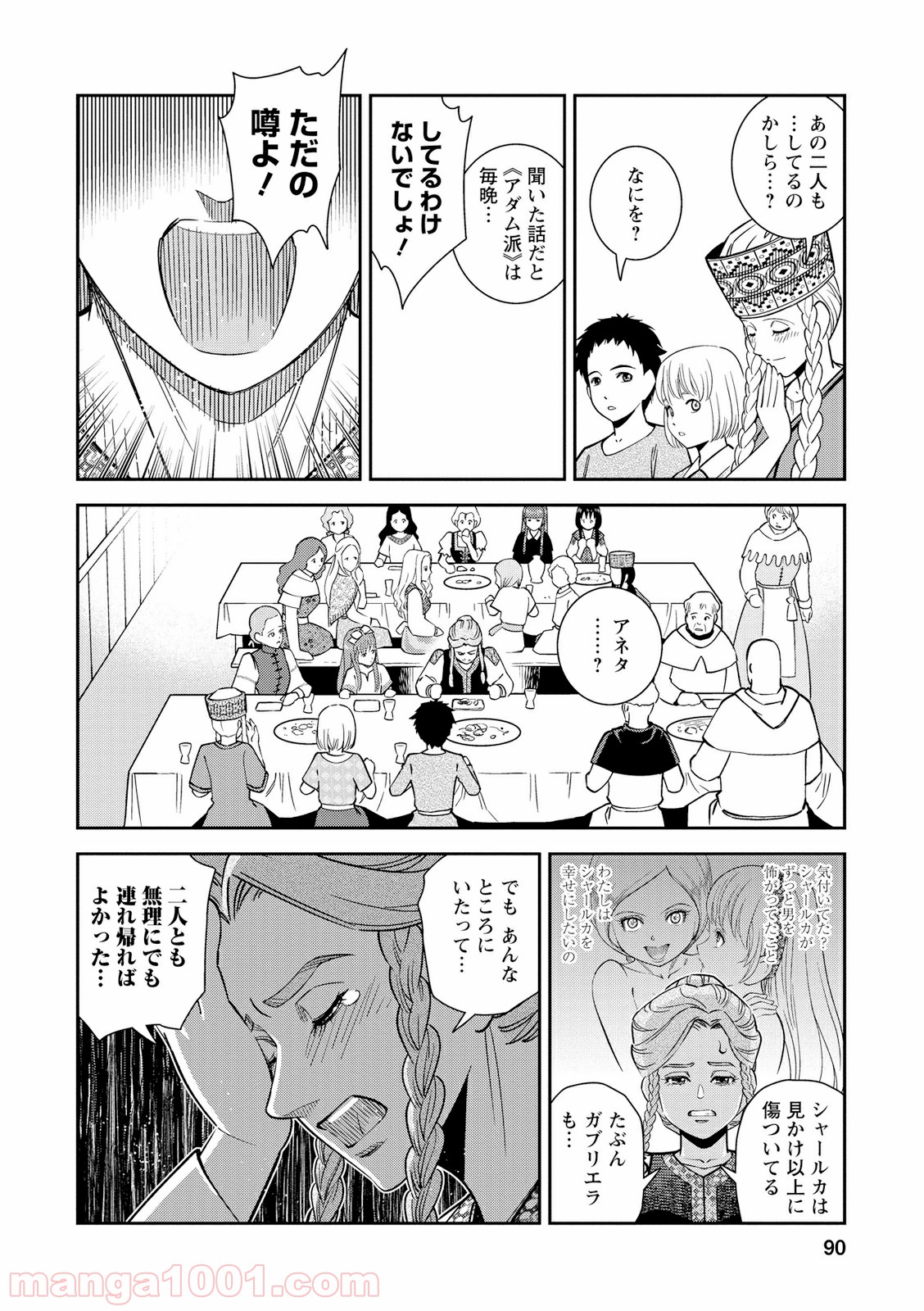 乙女戦争 ディーヴチー・ヴァールカ 第23話 - Page 12