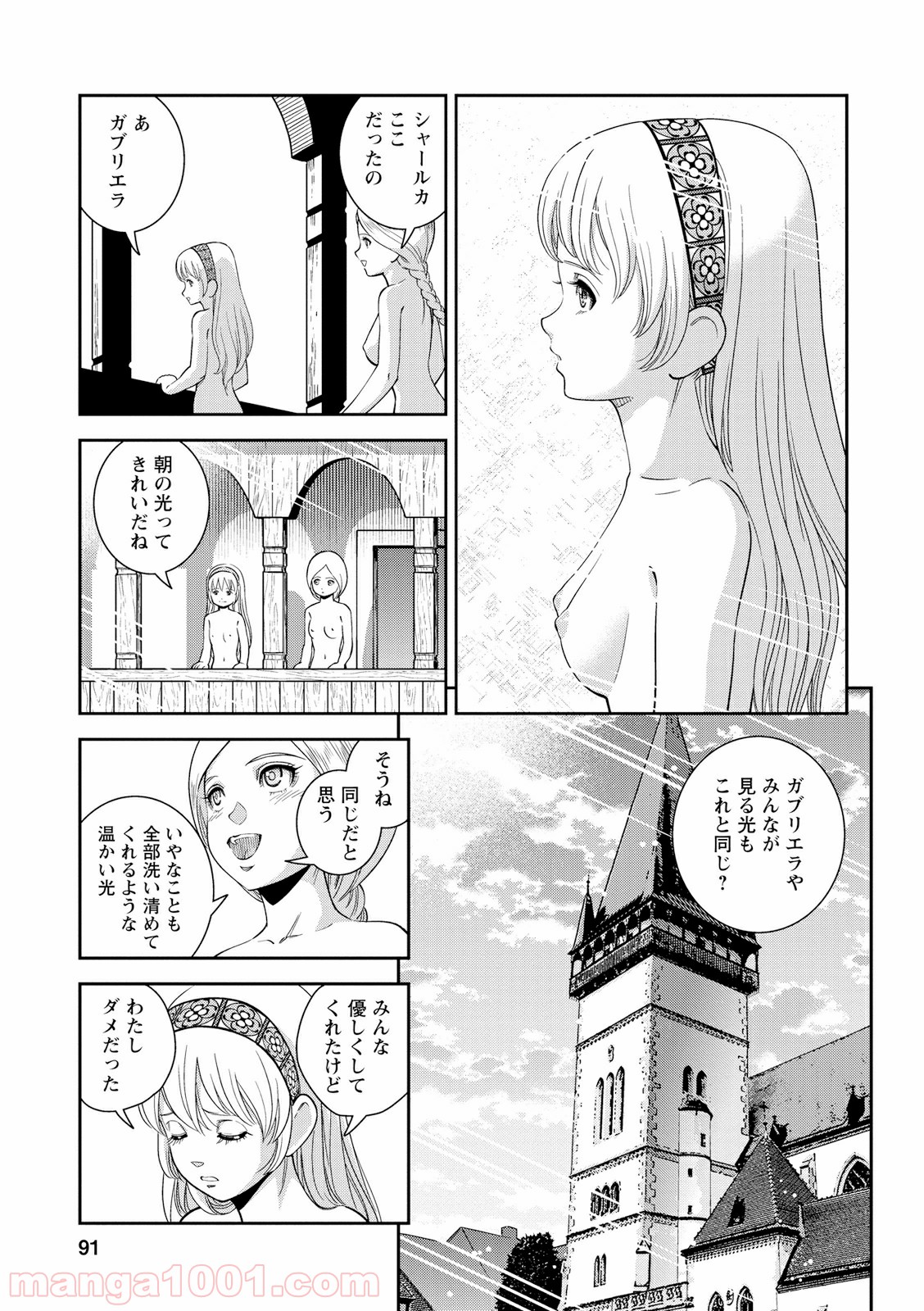 乙女戦争 ディーヴチー・ヴァールカ 第23話 - Page 13