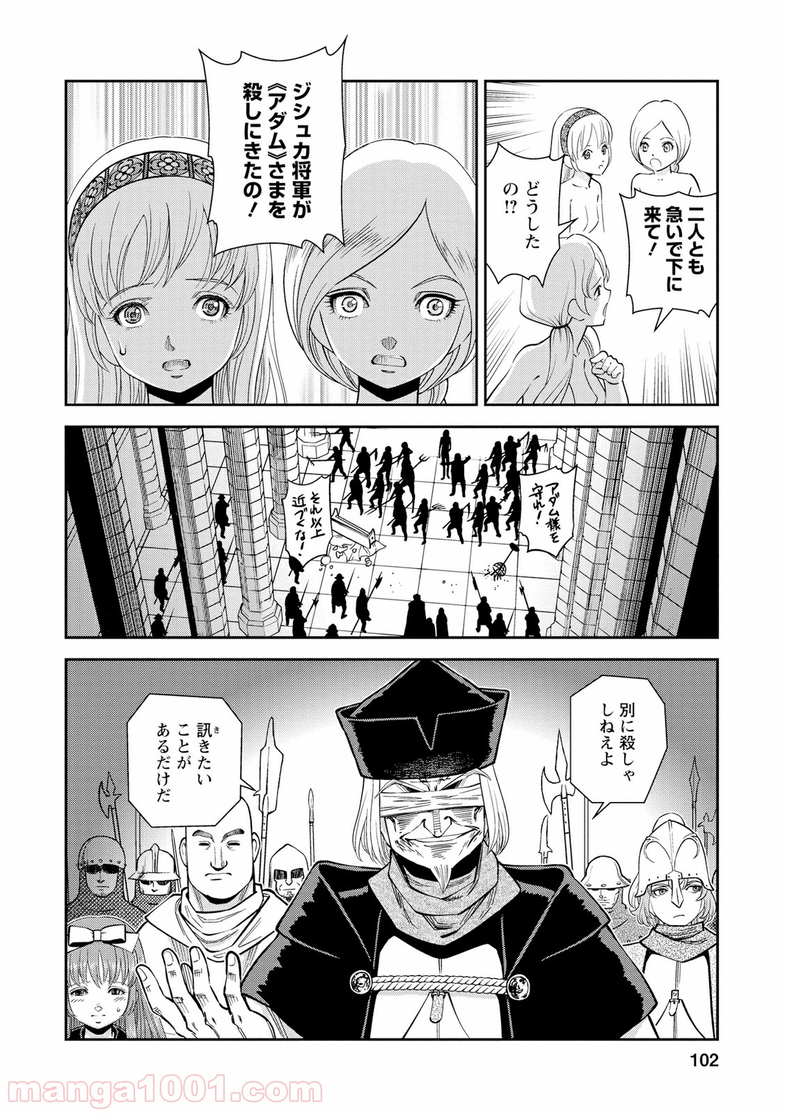 乙女戦争 ディーヴチー・ヴァールカ 第23話 - Page 24