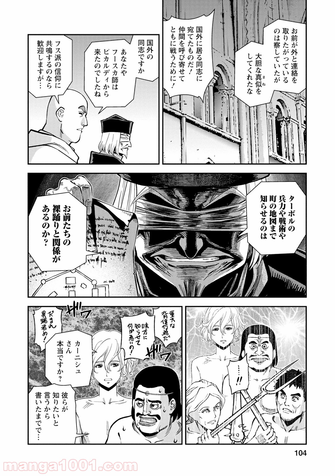 乙女戦争 ディーヴチー・ヴァールカ 第23話 - Page 26