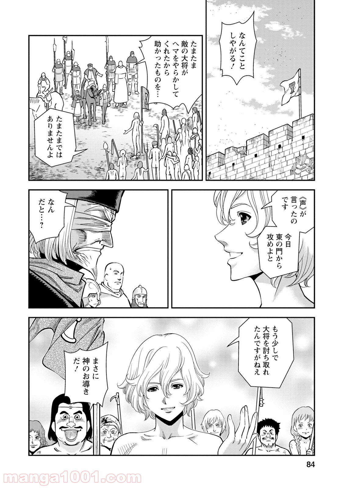 乙女戦争 ディーヴチー・ヴァールカ 第23話 - Page 6