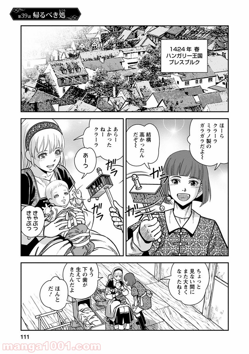 乙女戦争 ディーヴチー・ヴァールカ 第39話 - Page 1