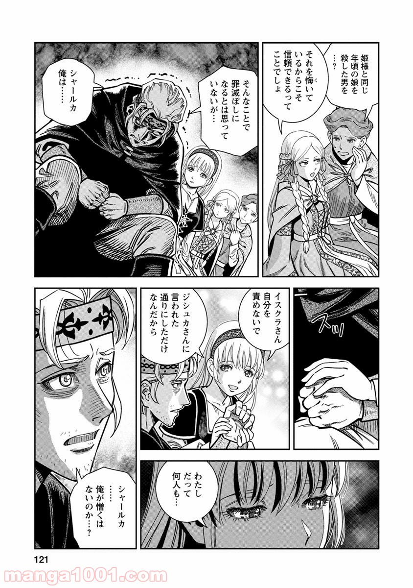 乙女戦争 ディーヴチー・ヴァールカ 第39話 - Page 11