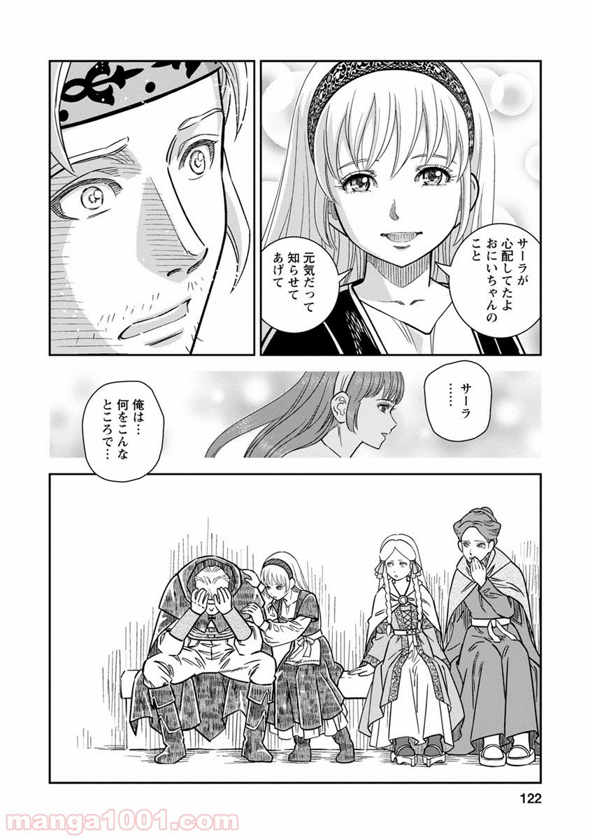 乙女戦争 ディーヴチー・ヴァールカ - 第39話 - Page 12