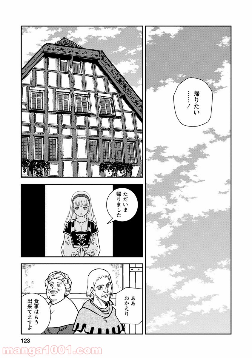 乙女戦争 ディーヴチー・ヴァールカ - 第39話 - Page 13