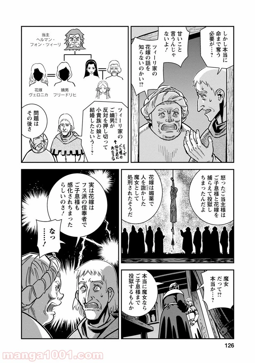 乙女戦争 ディーヴチー・ヴァールカ 第39話 - Page 16