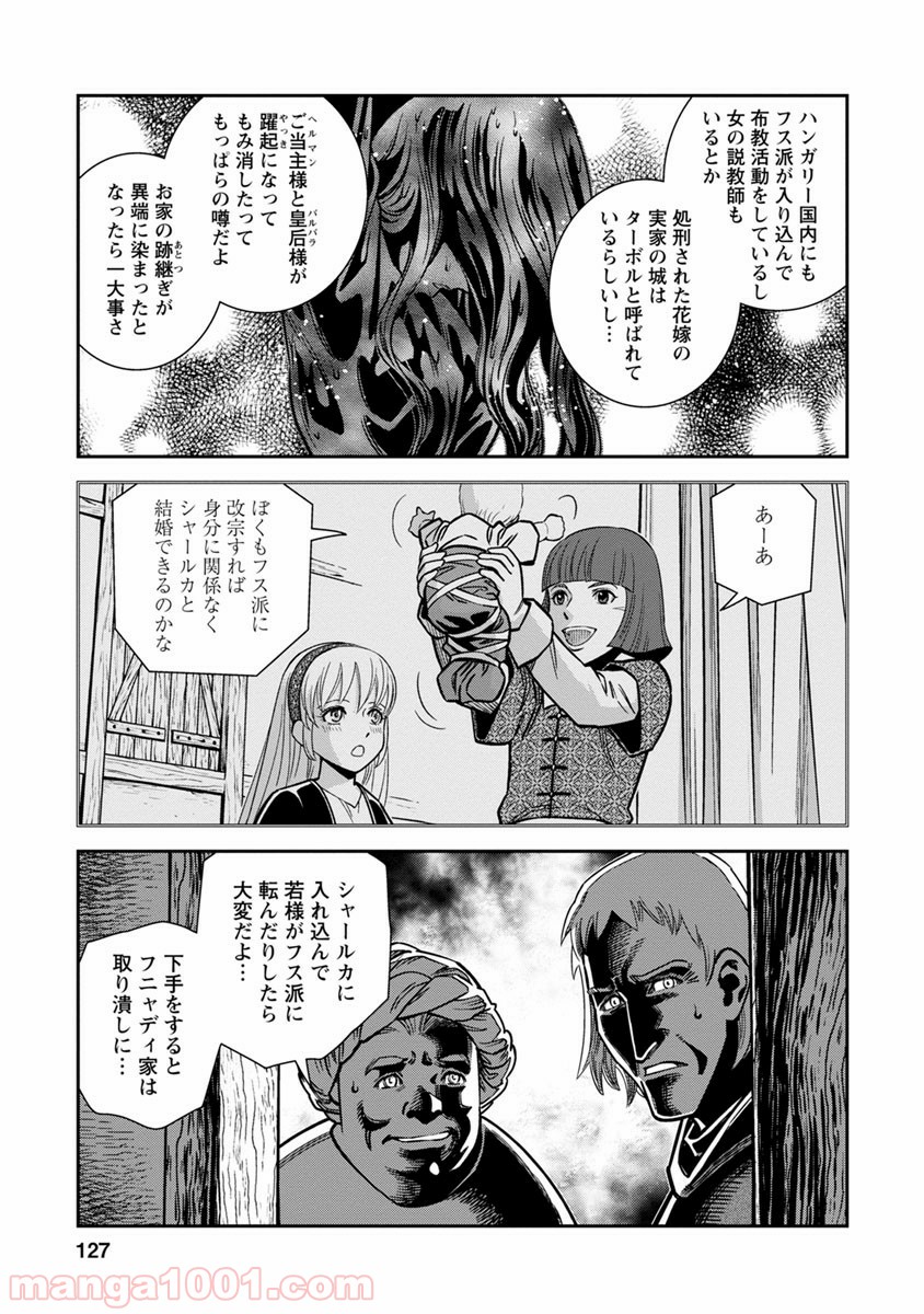 乙女戦争 ディーヴチー・ヴァールカ 第39話 - Page 17