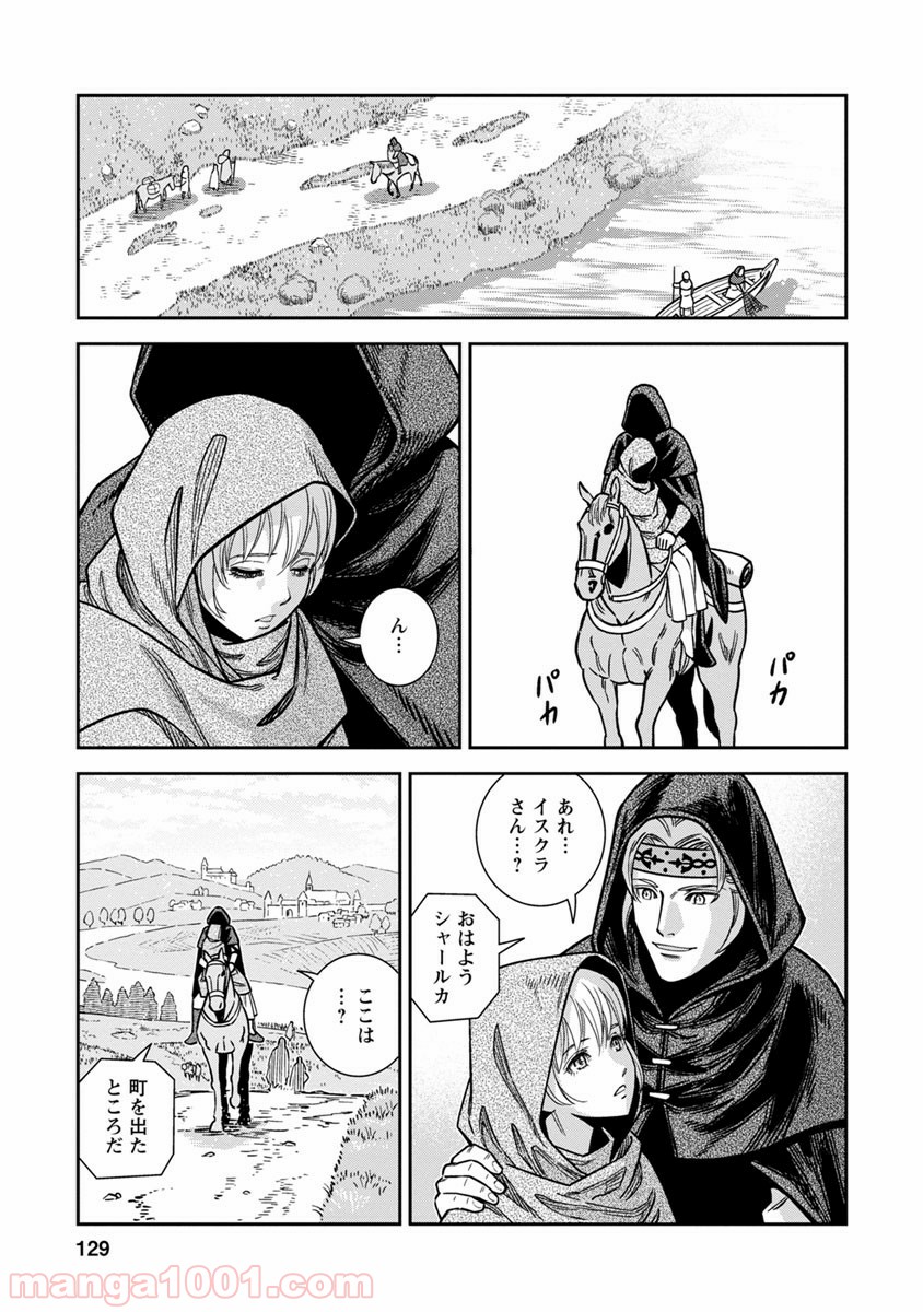 乙女戦争 ディーヴチー・ヴァールカ - 第39話 - Page 19