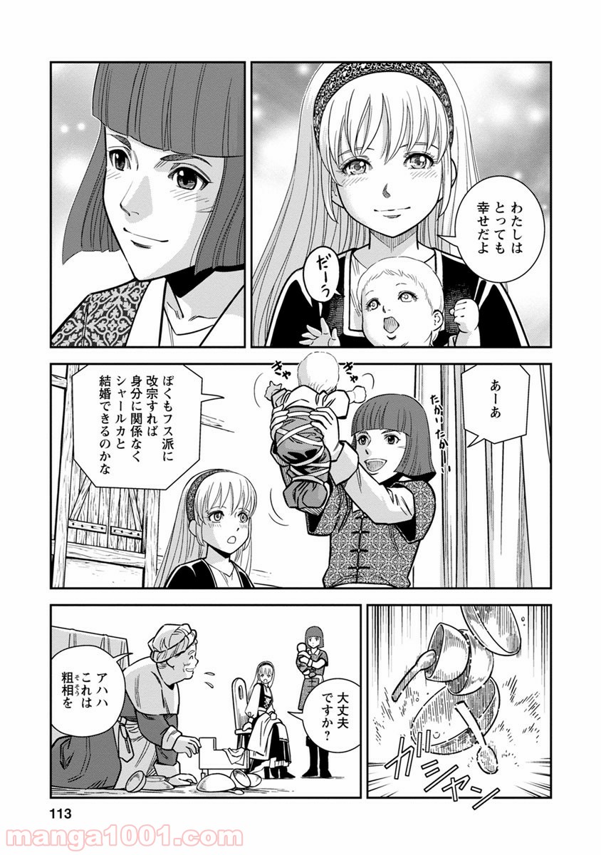 乙女戦争 ディーヴチー・ヴァールカ 第39話 - Page 3