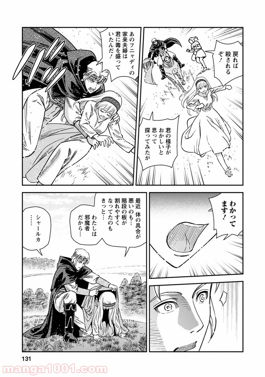 乙女戦争 ディーヴチー・ヴァールカ - 第39話 - Page 21