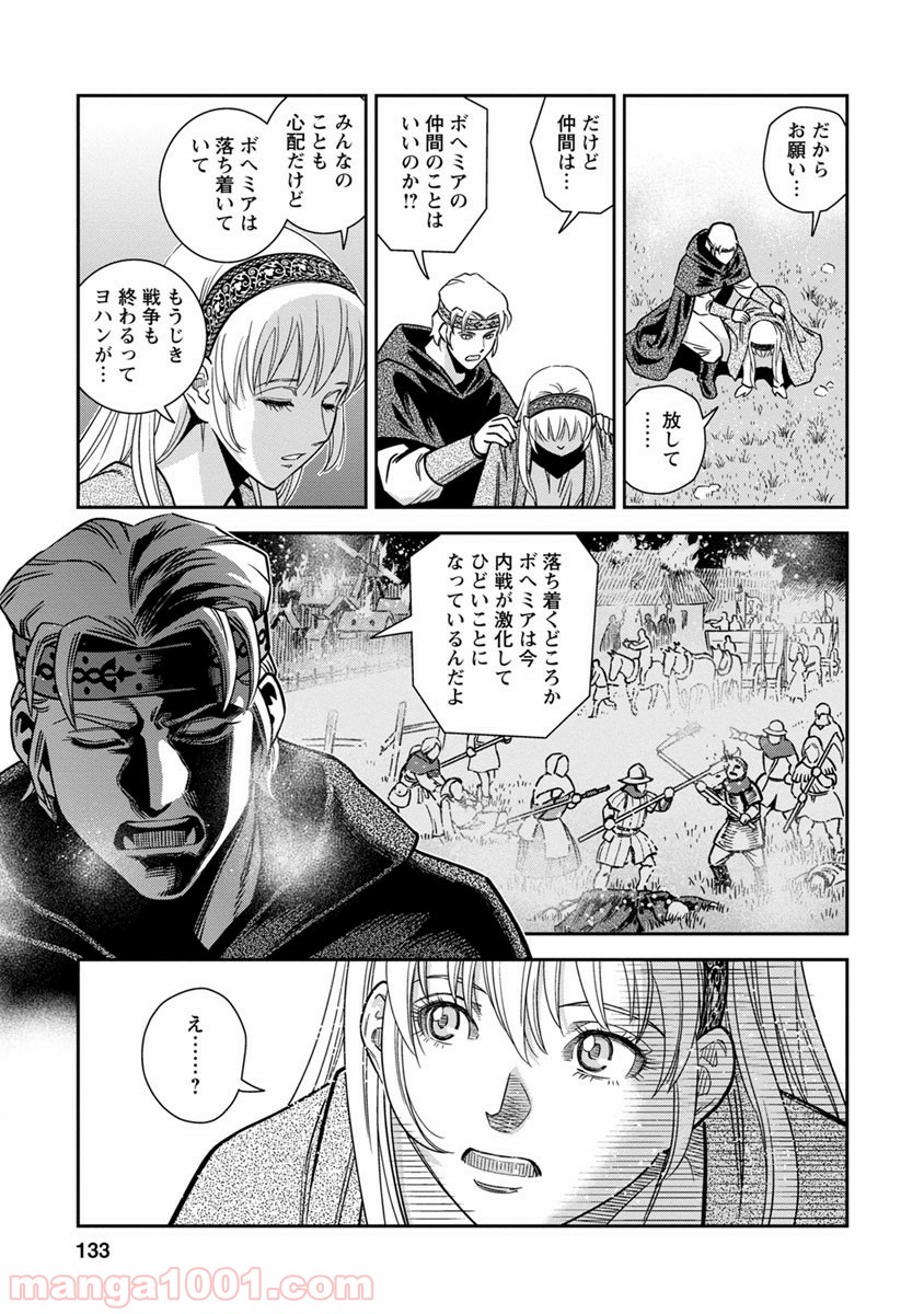 乙女戦争 ディーヴチー・ヴァールカ 第39話 - Page 23