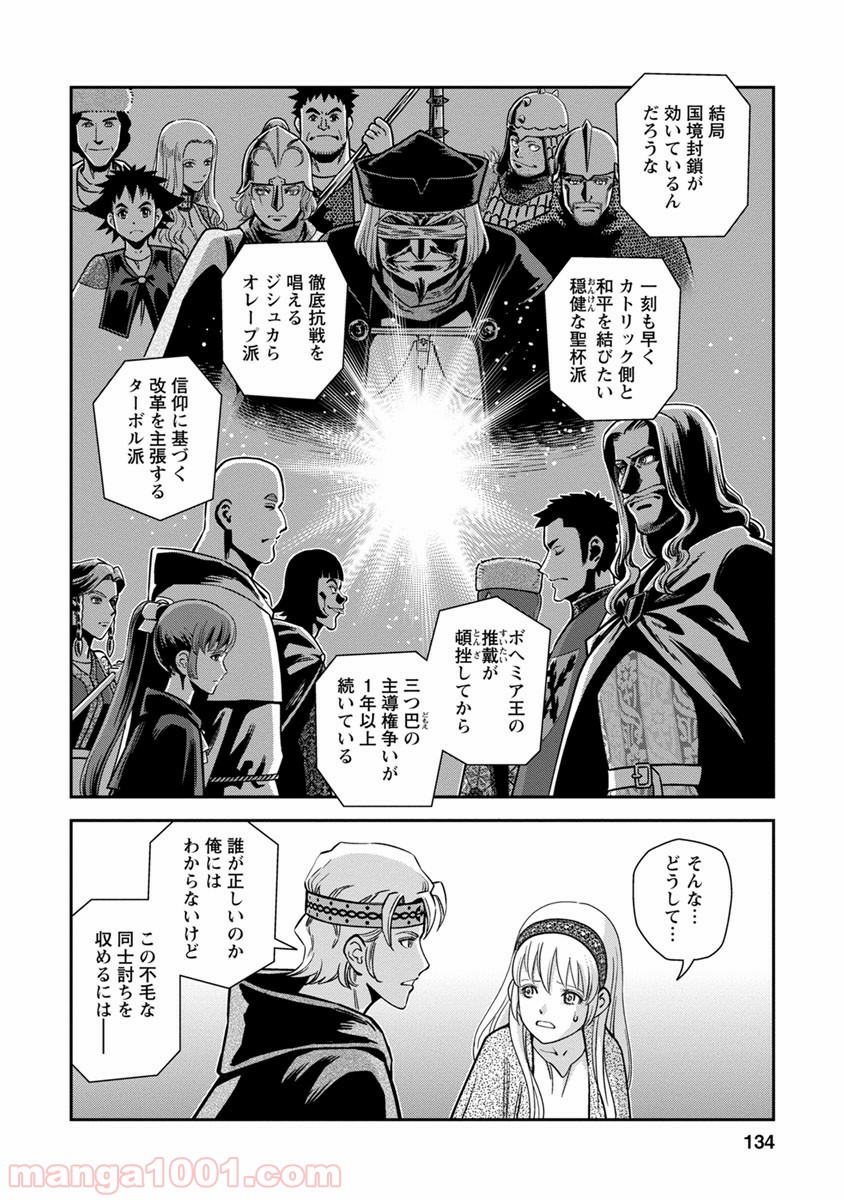 乙女戦争 ディーヴチー・ヴァールカ 第39話 - Page 24