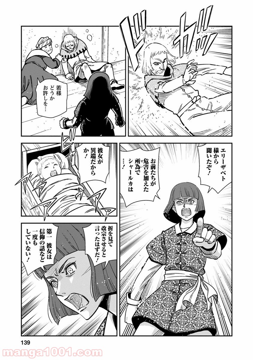 乙女戦争 ディーヴチー・ヴァールカ 第39話 - Page 29