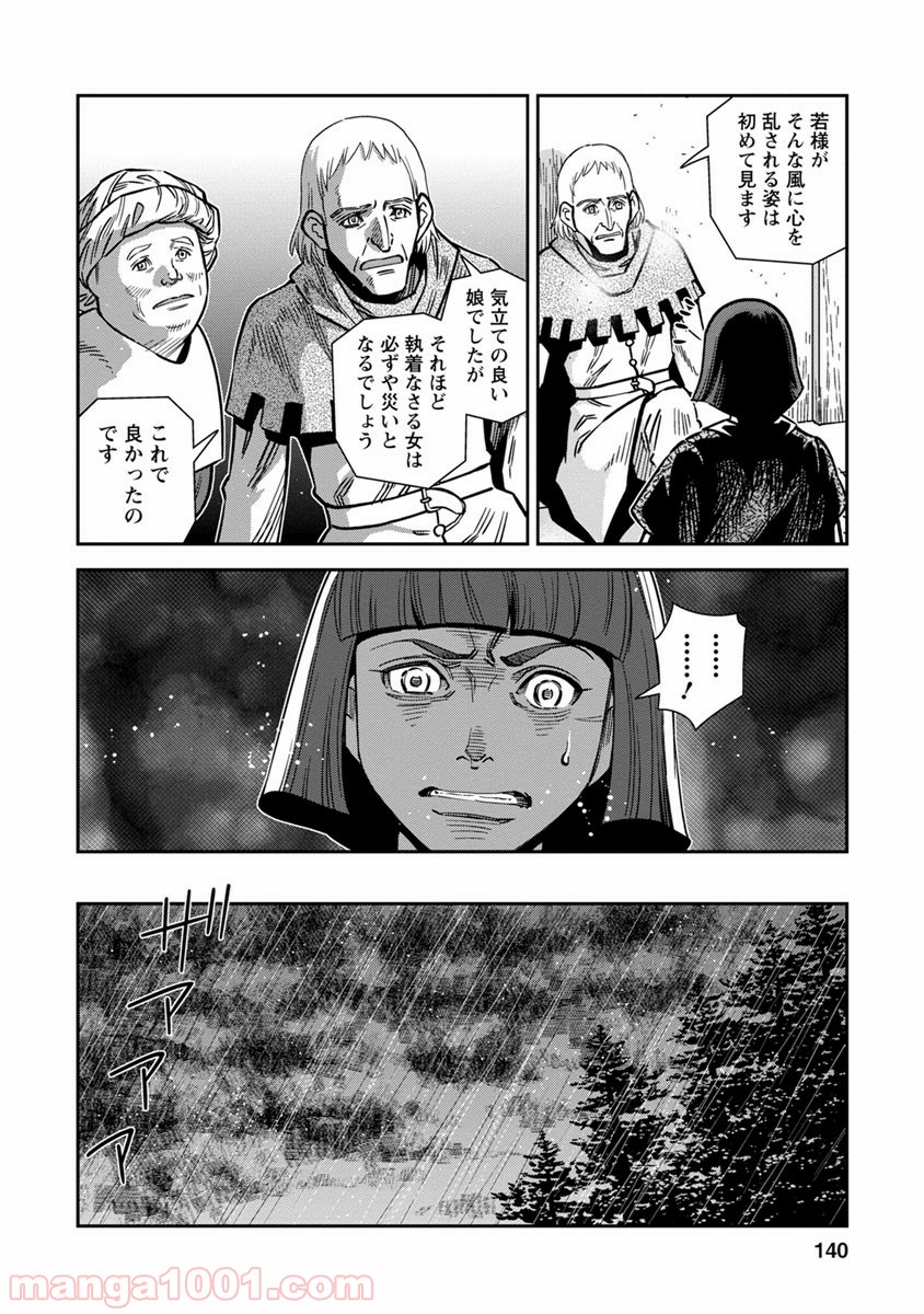 乙女戦争 ディーヴチー・ヴァールカ - 第39話 - Page 30