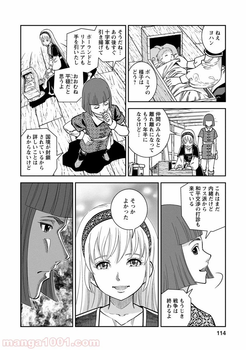 乙女戦争 ディーヴチー・ヴァールカ - 第39話 - Page 4