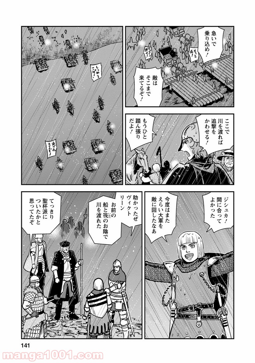 乙女戦争 ディーヴチー・ヴァールカ - 第39話 - Page 31