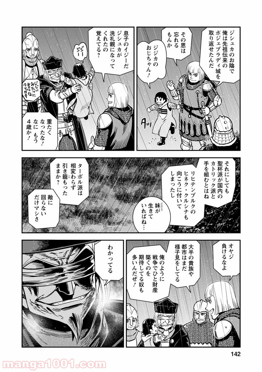 乙女戦争 ディーヴチー・ヴァールカ 第39話 - Page 32