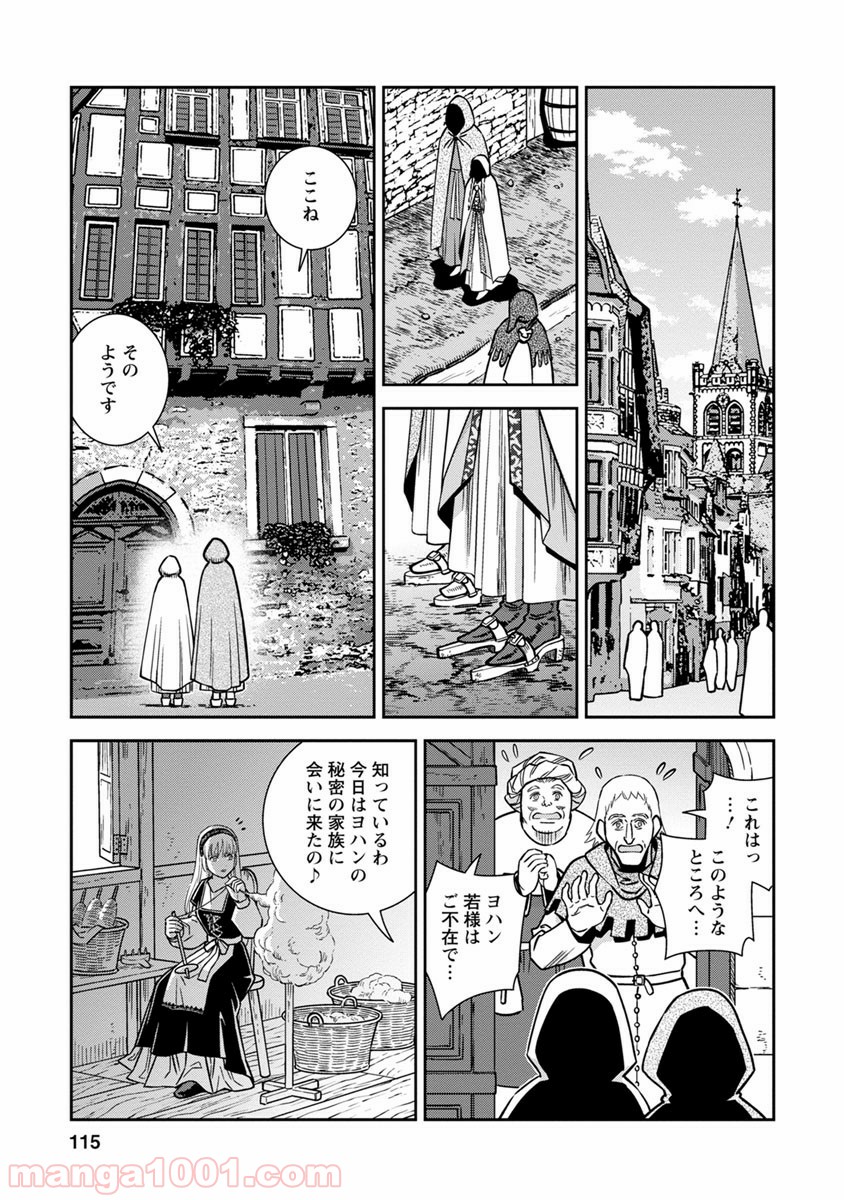 乙女戦争 ディーヴチー・ヴァールカ 第39話 - Page 5