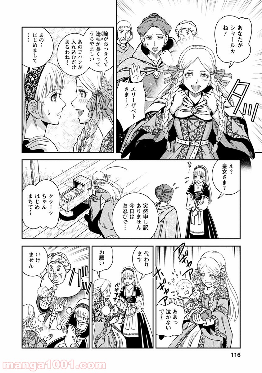 乙女戦争 ディーヴチー・ヴァールカ - 第39話 - Page 6