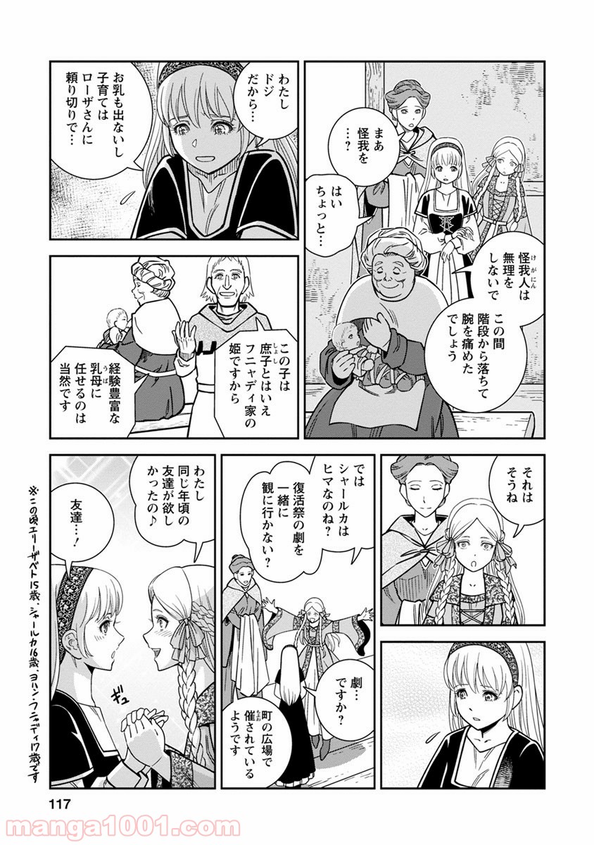 乙女戦争 ディーヴチー・ヴァールカ 第39話 - Page 7