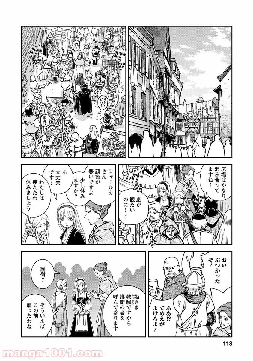 乙女戦争 ディーヴチー・ヴァールカ 第39話 - Page 8