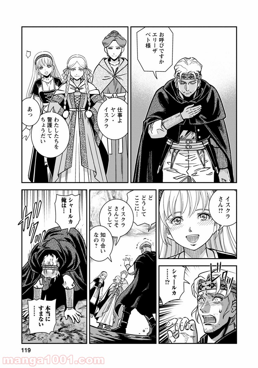 乙女戦争 ディーヴチー・ヴァールカ - 第39話 - Page 9