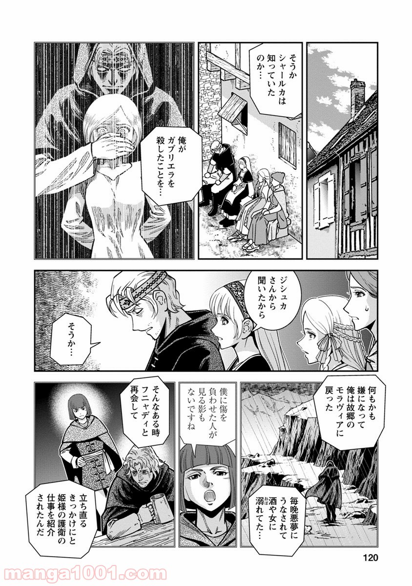 乙女戦争 ディーヴチー・ヴァールカ 第39話 - Page 10