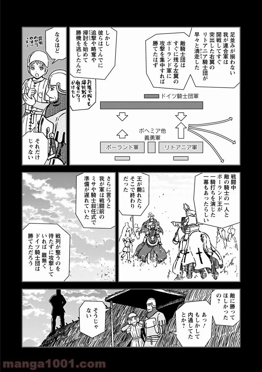 乙女戦争 ディーヴチー・ヴァールカ 第42話 - Page 8