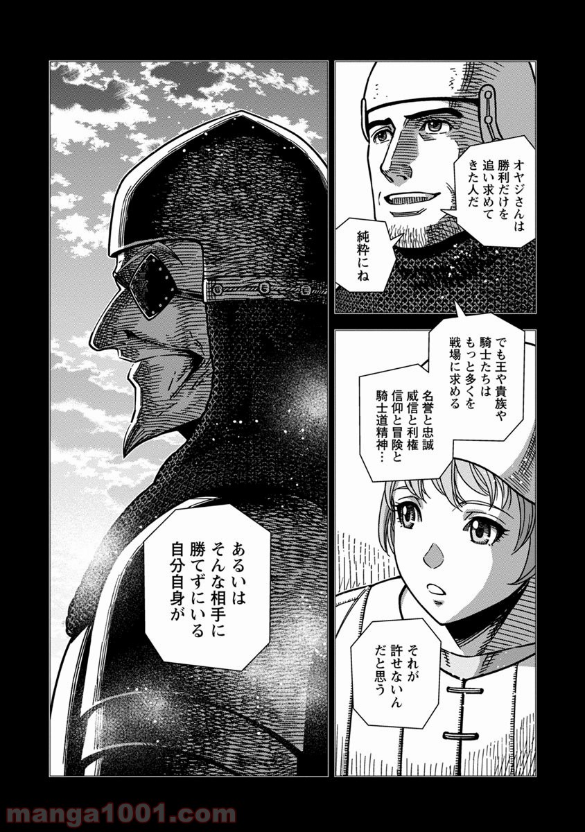 乙女戦争 ディーヴチー・ヴァールカ 第42話 - Page 9