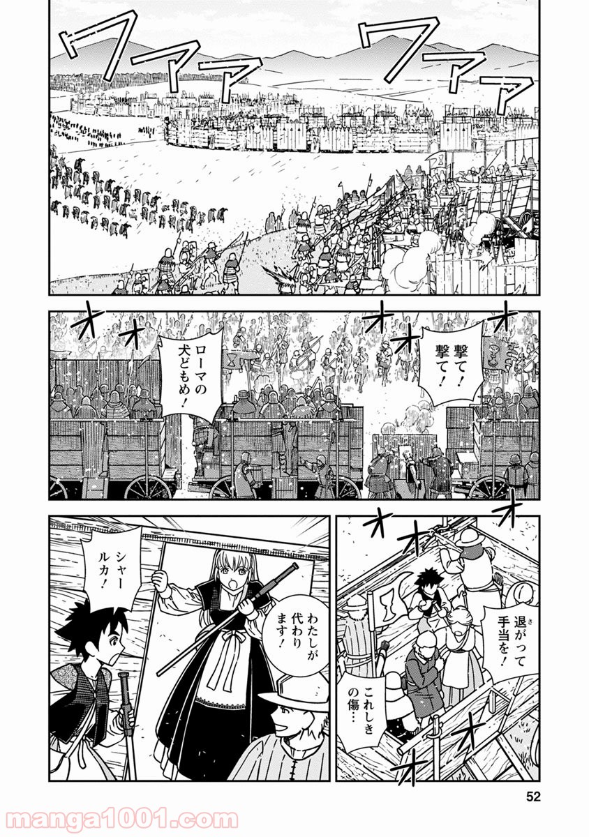 乙女戦争 ディーヴチー・ヴァールカ 第42話 - Page 10