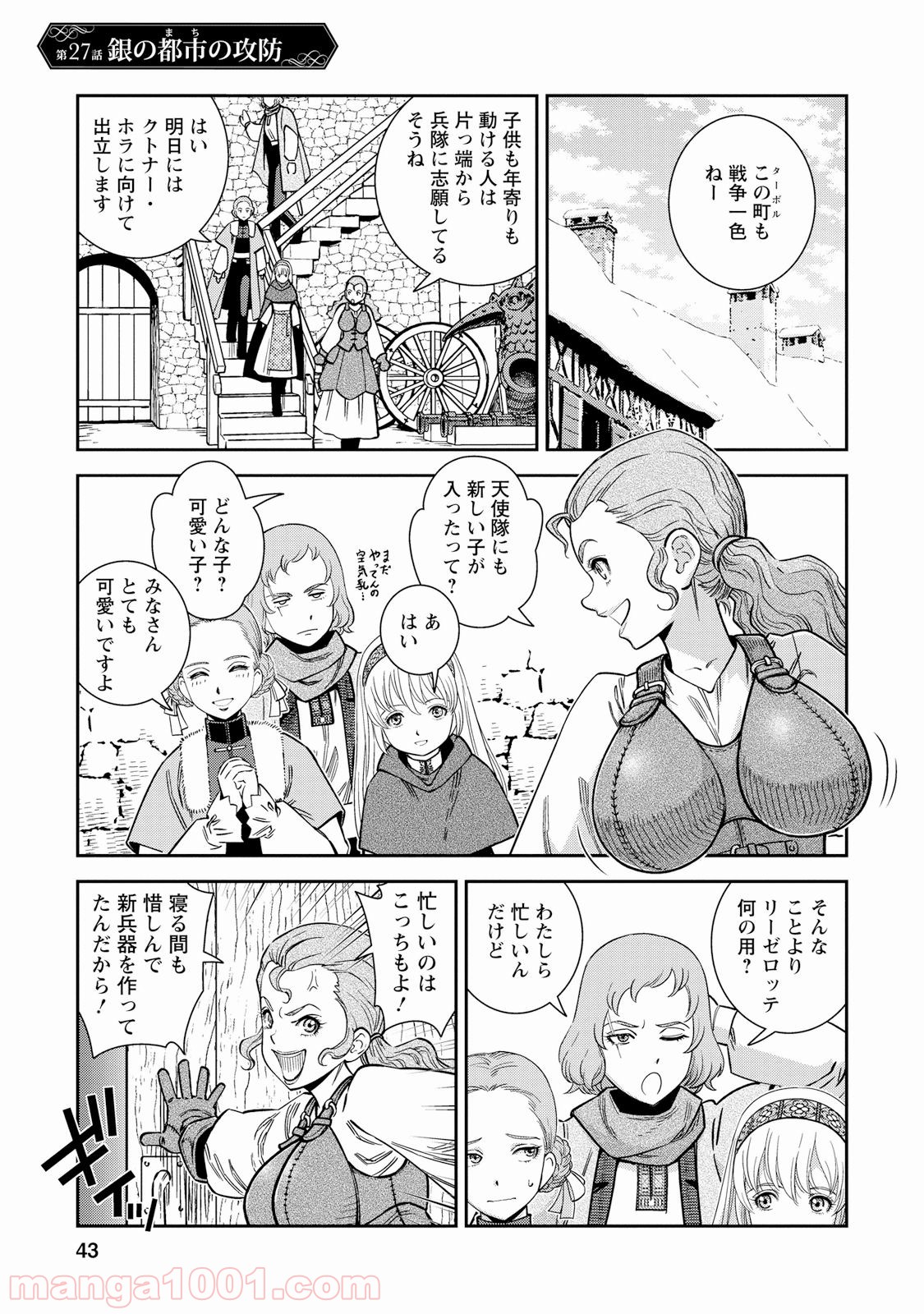 乙女戦争 ディーヴチー・ヴァールカ 第27話 - Page 1