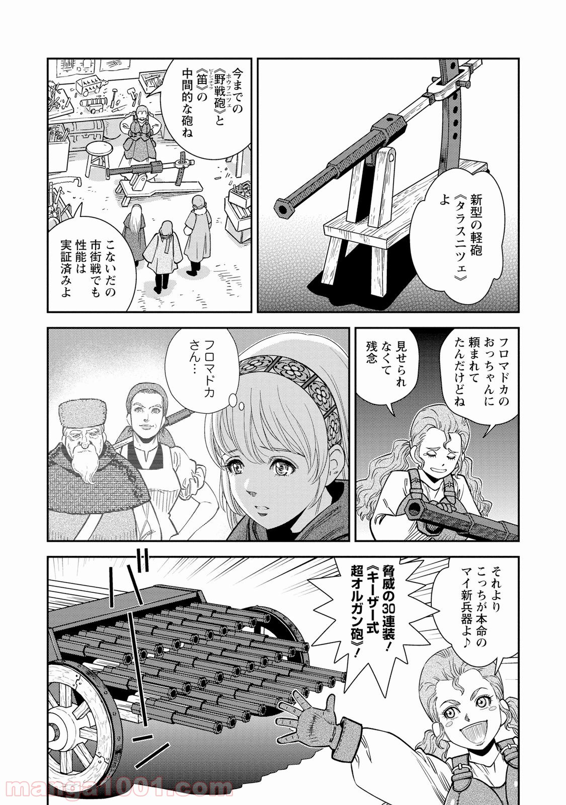 乙女戦争 ディーヴチー・ヴァールカ 第27話 - Page 2