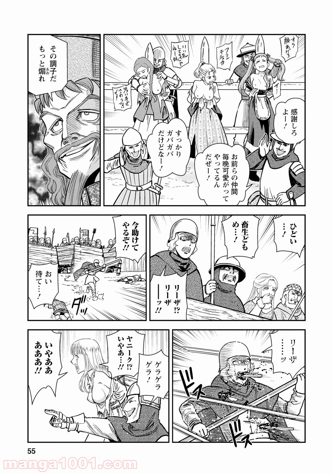 乙女戦争 ディーヴチー・ヴァールカ 第27話 - Page 12