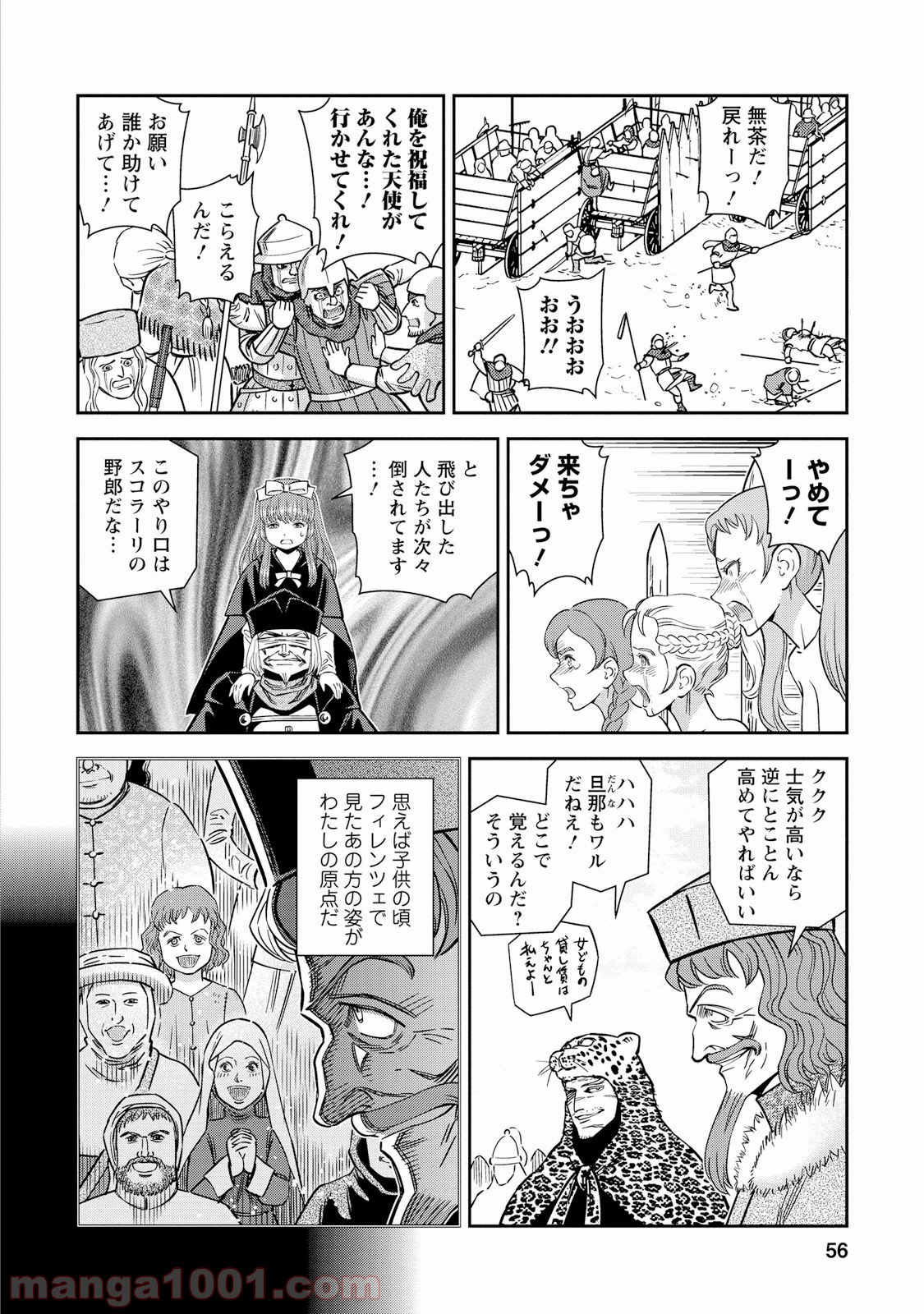 乙女戦争 ディーヴチー・ヴァールカ 第27話 - Page 13