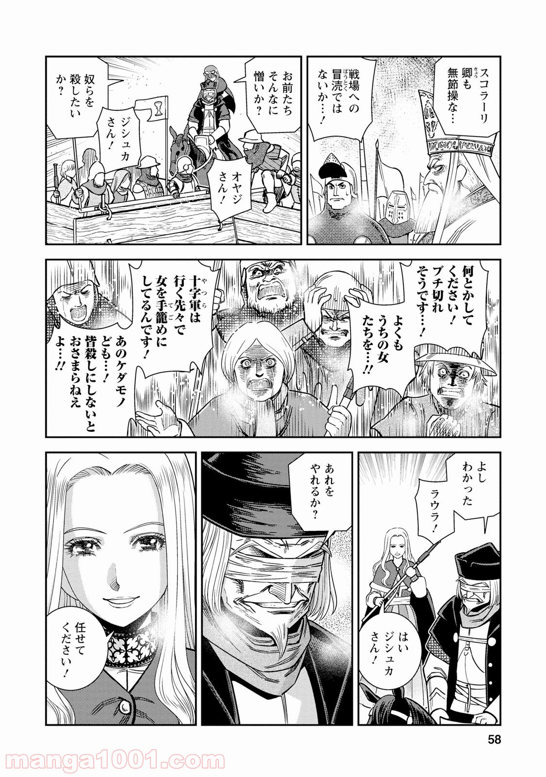 乙女戦争 ディーヴチー・ヴァールカ 第27話 - Page 15