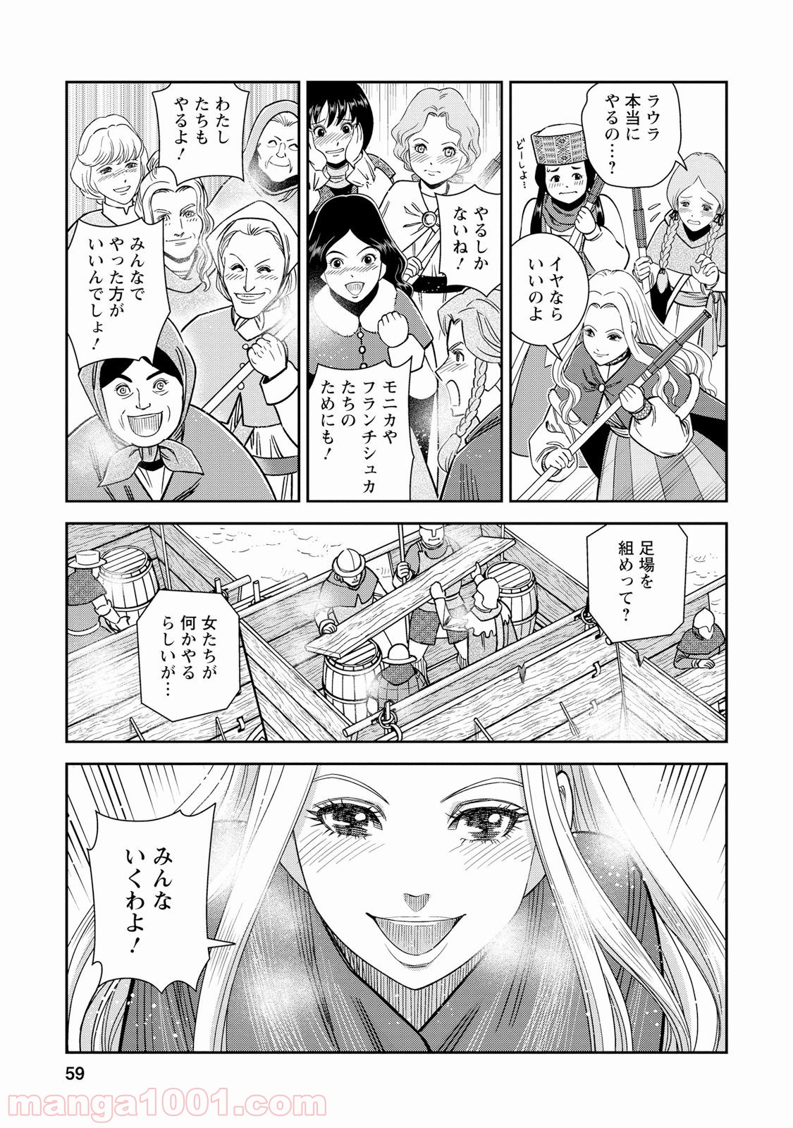 乙女戦争 ディーヴチー・ヴァールカ 第27話 - Page 16