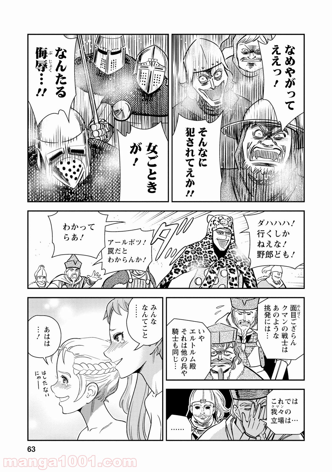 乙女戦争 ディーヴチー・ヴァールカ 第27話 - Page 19